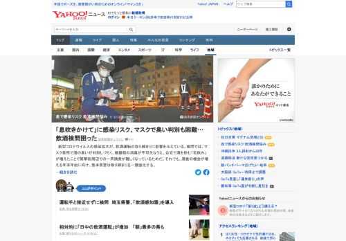 新型コロナウイルスの感染拡大が、飲酒運転の取り締まりに影響を与えている。検問では、マスク着用で酒の臭いが判別しづらく、機器類の消毒が不可欠なうえ、「宅飲み」が増えたことで繁華街周辺での一斉摘発が難しくなっているためだ。