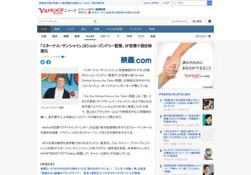 　「エターナル・サンシャイン」「恋愛睡眠のすすめ」の鬼才ミシェル・ゴンドリー監督が SF恋愛小説「As She Climbed Across the Table（原題）」の映画化を手がけることになっ