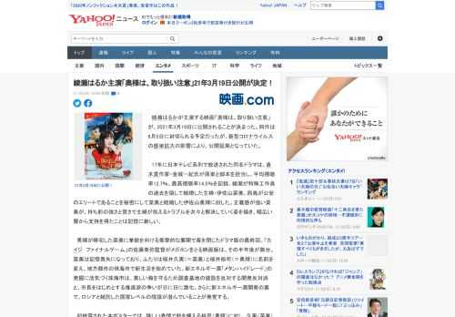 　綾瀬はるかが主演する映画「奥様は、取り扱い注意」が、2021年3月19日に公開されることが決まった。同作は6月5日に封切られる予定だったが、新型コロナウイルスの感染拡大の影響により、公開延期となっ