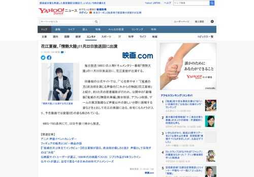 　毎日放送（MBS）の人物ドキュメンタリー番組「情熱大陸」の11月22日放送回に、花江夏樹が出演する。  　同番組の公式サイトでは、「“心を燃やせ！”『鬼滅の刃』炭治郎を演じる声優の『これからの物語