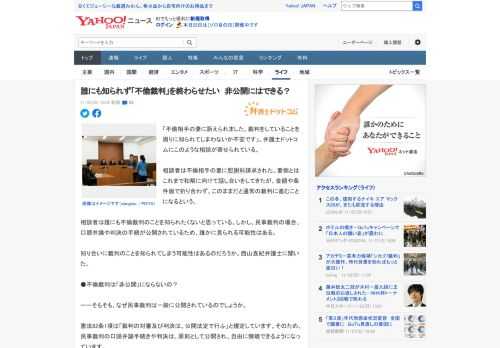 「不倫相手の妻に訴えられました。裁判をしていることを周りに知られてしまわないか不安です」。弁護士ドットコムにこのような相談が寄せられている。  相談者は不倫相手の妻に慰謝料請求された。妻側とはこれま