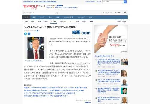 　Netflixが、アーノルド・シュワルツェネッガー主演のスパイドラマを争奪戦の末に獲得したと、米Deadlineが報じている。  　タイトル不明の同作は、世界を舞台にしたスパイアドベンチャーで、シ