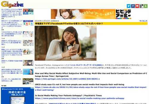 FacebookやTwitter、Instagramといったソーシャル・ネットワーキング・サービス(SNS)は、今や多くの人が社会生活を送る上で欠かせないツールとなっています。そんなSNSと上手に付き合う方法が、ブリティッシュコロンビア大学の心理学者らが発表した論文により判明しました。