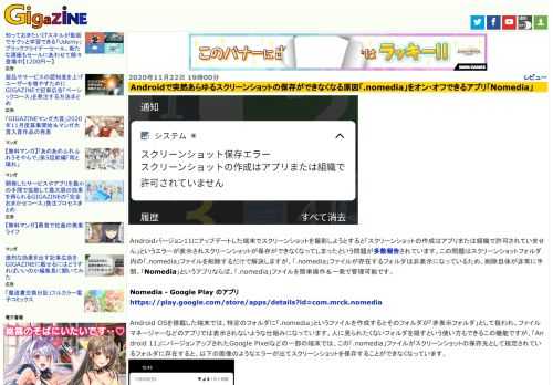 Androidバージョン11にアップデートした端末でスクリーンショットを撮影しようとすると「スクリーンショットの作成はアプリまたは組織で許可されていません」というエラーが表示されスクリーンショットが保存ができなくなってしまったという問題が多数報告されています。この問題はスクリーンショットフォルダ内の「.nomedia」ファイルを削除するだけで解決しますが、「.nomedia」ファイルが存在するフォルダは非表示になっているため、削除自体が非常に手間。「Nomedia」というアプリならば、「.nomedia」ファイルを簡単操作＆一発で管理可能です。