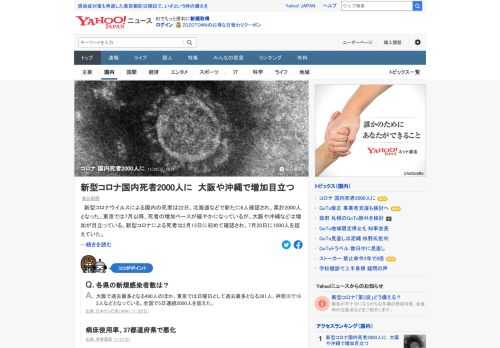 新型コロナウイルスによる国内の死者は22日、北海道などで新たに6人確認され、累計2000人となった。東京では7月以降、死者の増加ペースが緩やかになっているが、大阪や沖縄などは増加が目立っている。