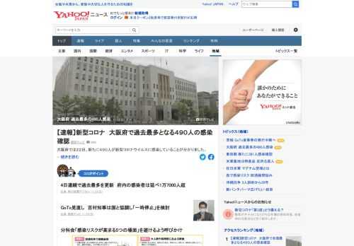 大阪府では22日、新たに490人が新型コロナウイルスに感染していることが分かった。4日連続で過去最多を更新。