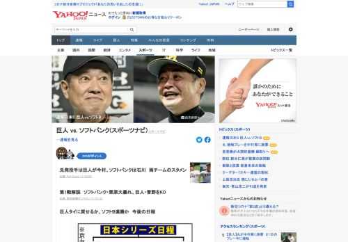 日本シリーズの第2戦、巨人vs.ソフトバンクを速報。先発投手は巨人が今村、ソフトバンクは石川。