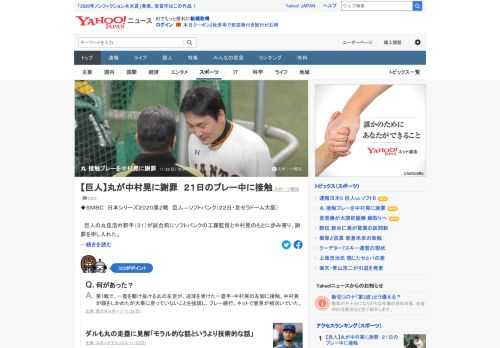 巨人の丸佳浩が試合前にソフトバンクの工藤監督と中村晃のもとに歩み寄り、謝罪を申し入れた。両者とも手を上げて笑顔で応えた。