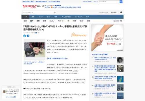 ビジュアル系ロックバンド「コドモドラゴン」の元メンバーで、ギターを担当していた男性、華那（カナ）さんに、ようやく「脱退」について話せるときがやってきた。ことし8月、所属していた事務所と争っていた民事