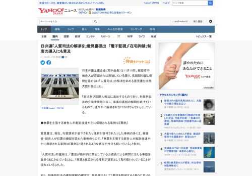 日本弁護士連合会（荒中会長）は11月18日、被疑者や被告人が否認または黙秘している限り、長期間勾留し保釈を認めない「人質司法」の解消を求める意見書を法務大臣に提出した。  「憲法及び国際人権法に違反