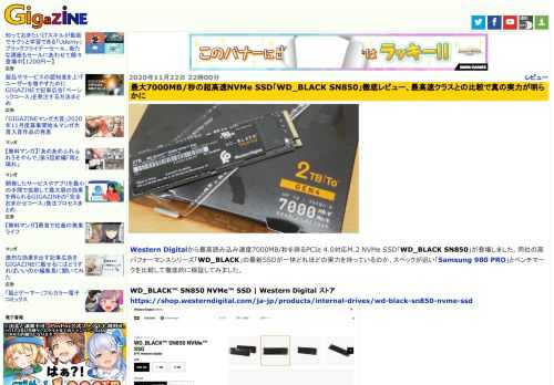Western Digitalから最高読み込み速度7000MB/秒を誇るPCIe 4.0対応M.2 NVMe SSD「WD_BLACK SN850」が登場しました。同社の高パフォーマンスシリーズ「WD_BLACK」の最新SSDが一体どれほどの実力を持っているのか、スペックが近い「Samsung 980 PRO」とベンチマークを比較して徹底的に検証してみました。