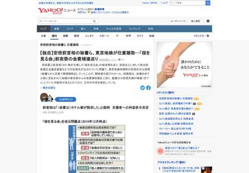 安倍晋三前首相側が主催した「桜を見る会」の前夜祭を巡り、安倍氏らに対して政治資金規正法違反容疑などでの告発状が出されていた問題で、東京地検特捜部が安倍氏の公設第1秘書らから任意で事情聴取をしていたことが分かった。