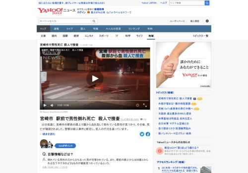 22日夜遅く、宮崎市の駅前の路上で腹から血を流して倒れている男性が見つかり、その後、死亡が確認された。警察は殺人事件と断定し、犯人の行方を追っている。