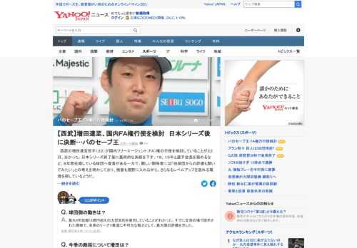 西武の増田達至投手が国内FA権の行使を検討していることがわかった。18、19年と選手会長を務めるなど、8年間在籍している球団へ愛着がある一方、親しい関係者には「他球団からの評価も聞いてみたい」との考えを明かしているという。