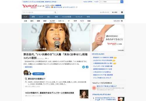 元AKB48でタレントの野呂佳代が自身のインスタグラムを更新し、「いい夫婦の日」のこの日、入籍をしたことを報告。18日の特番内で、番組制作会社ディレクターとの婚約を発表していた。