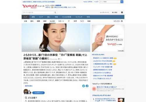 上野樹里主演月9ドラマ「監察医朝顔」の第4話（23日放送）から、ともさかりえがレギュラー出演することが分かった。11年ぶりの月9ドラマ出演。これまでさまざまな役を演じてきたが、連続ドラマで刑事役を演じるのは、今回が初めてとなる。