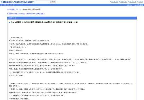 二次創作が嫌いだ。私はクリエイターだ。漫画家だ。少なくとも食えている。そして、私の作品はファンの方々にSNSで沢山感想を言ってもらえるし…