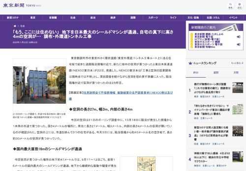 東京都調布市の東京外かく環状道路（東京外環道）トンネル工事ルート上にある住宅街で起きた道路陥没現場付近で、新たに地中の空洞が見つかった...