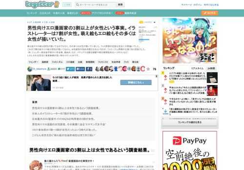 萌え絵やエロ絵は男性が描いてるのではなく、その多くは女性が描いていました。フェミ界隈の定説は完全に大間違いでした。これまで萌え絵やエロ絵は男性が描いてるから、女性差別や性的消費となるというのが、フ..