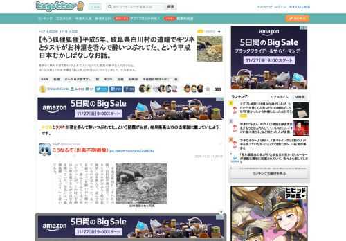 あまりに飲みすぎて酔いつぶれて人に化けてた変身が解けたんだろうなぁ。 ※「白川村」での出来事を「高山市」とタイトルにつけていました、すみません。