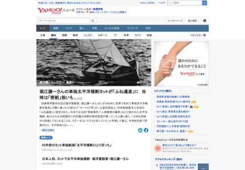 兵庫県芦屋市の海洋冒険家、堀江謙一さん（82）が1962年に世界で初めて単独太平洋横断を達成した際に乗った小型ヨット「マーメイド号」が、公益社団法人・日本船舶海洋工学会の「ふね遺産」に認定された。半世紀を経て評価された理由とは。