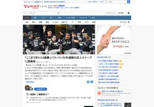 日本シリーズ第2戦はソフトバンク打線が爆発し、巨人を圧倒した。デスパイネは「ここまできたら4連勝で終われるように頑張りたいね」と2年連続のスイープ決着を狙う。