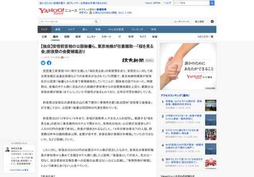 　安倍晋三前首相（６６）側が主催した「桜を見る会」の前夜祭を巡り、安倍氏らに対して政治資金規正法違反容疑などでの告発状が出されていた問題で、東京地検特捜部が安倍氏の公設第１秘書らから任意で事情聴取を