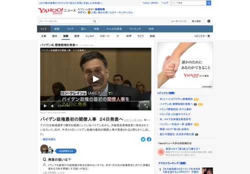 バイデン氏から米大統領首席補佐官に指名されているクレイン氏は、24日にバイデン政権の最初の閣僚人事が発表されると明らかにした。過去の民主党政権を経験した実務家が中心になるとみられる。