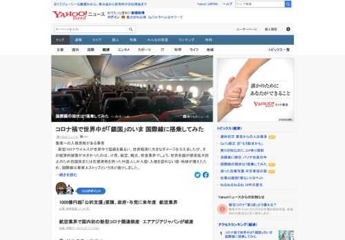 新型コロナの影響で、世界各国で感染拡大防止のため自国民または在留資格を持った外国人しか入国・入境を認めない国・地域が増え、国際線は大幅縮小。香港に入境資格がある記者が、航空券予約から香港国際空港に降りるまでをリポートした。