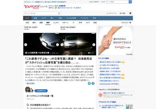 埼玉県のある中古車販売店の「在庫車写真」が、SNSで「カッコよすぎる」と話題に。山の中や夜など、ロケ場所やシチュエーションを変えて新車カタログのような雰囲気の写真を掲載。なぜこのような写真を撮影したのか、店に話を聞いた。