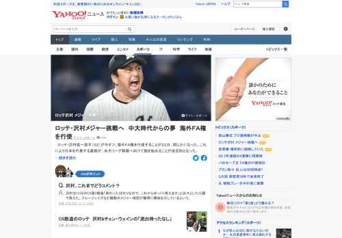 ロッテ・沢村拓一投手が今オフ、海外FA権を行使することが22日、明らかになった。CS敗退後、沢村は「終わったばかりなので、これからゆっくり考えます」と語ったが、海外FA権を行使する決意を固めた。