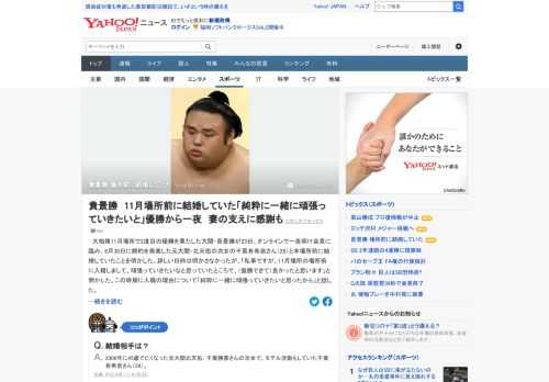 大相撲11月場所で2度目の優勝を果たした大関・貴景勝が23日、オンラインで一夜明け会見に臨み、元大関・北天佑の次女の千葉有希奈さん（28）と本場所前に結婚していたことを明かした。「純粋に一緒に頑張っていきたい」と話した。