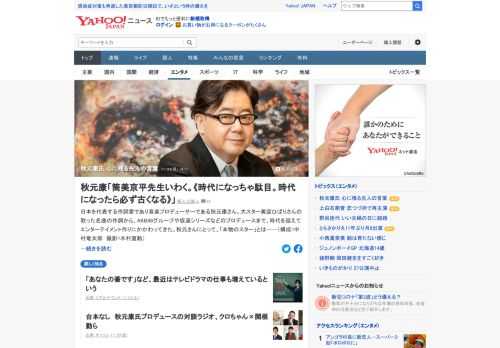 日本を代表する作詞家であり音楽プロデューサーである秋元康さん。時代を超えてエンターテインメント作りにかかわってきた中で、先日亡くなった作曲家の筒美京平さんら、偉大な先人から学んだことがあるという。