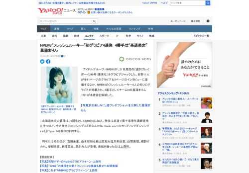 　アイドルグループ・NMB48が、21日発売の『週刊プレイボーイ』49号（集英社）をグラビアジャックした。総勢11人が全61ページのグラビア＆9ページのインタビューに登場するなか、NMB48のフレッ