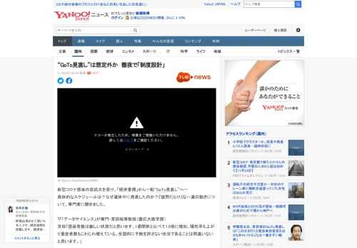 新型コロナ感染の急拡大を受け、「経済重視」から一転“GoTo見直し”へー 具体的なスケジュールは？なぜ連休中に発表したのか？『疑問だらけ』な一連の動きについて、専門家に聞きました。  ▽「データサイ