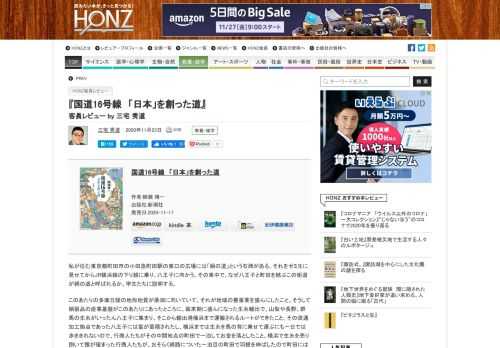 本書は、短期集中的に演繹法でネタをサーチして企画を煮詰めていくような「わざわざ書いた本」ではなく、長い年月、著者がアンテナをかざして生活しながら、縁あってそれに引っかかったネタが溜まっていったなかから、帰納的に推論を引き出して書かれたように見える本である。著者自身のものの見方も、書き進みながら焦点が合っていく感がある。そしてそこから引き出される本書の着眼と問題意識は、世界各地の地域・都市の開発と発展を分析する枠組みになり得る。