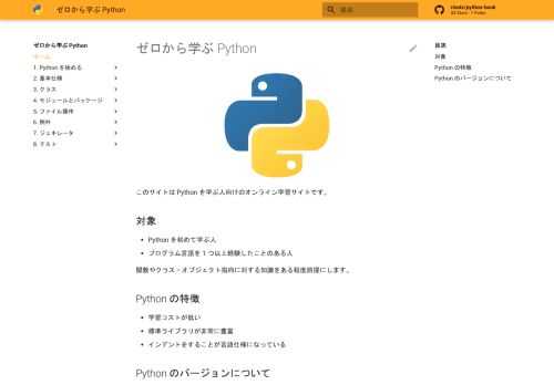 ゼロから学ぶ Python