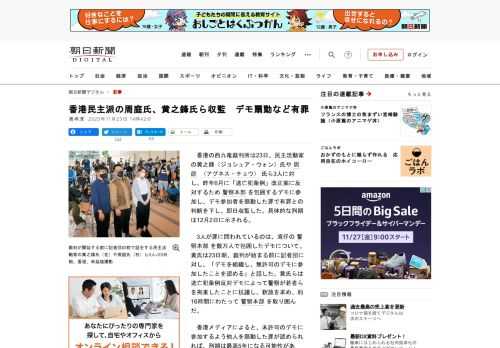 　香港の西九竜裁判所は23日、民主活動家の黄之鋒（ジョシュア・ウォン）氏や周庭（アグネス・チョウ）氏ら3人に対し、昨年6月に「逃亡犯条例」改正案に反対するため警察本部を包囲するデモに参加し、デモ参加者…