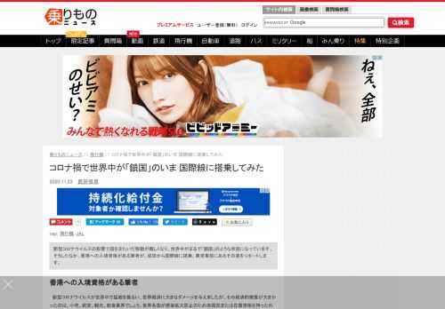 新型コロナウイルスの影響で国をまたいだ移動が難しくなり、世界中がまるで「鎖国」のような状態になっています。そうしたなか、香港への入境資格がある筆者が、成田から国際線に搭乗。異常事態にあるその姿をリポートします。