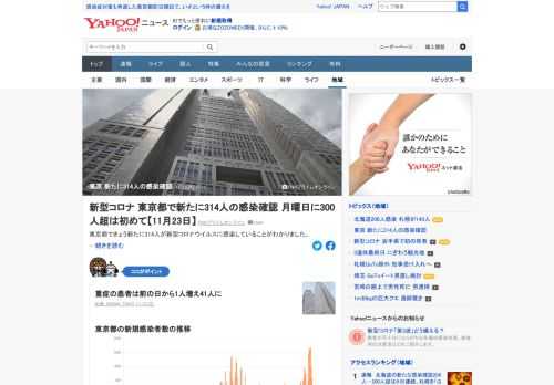 東京都できょう、新たに314人が新型コロナウイルスに感染していることがわかった。感染者数が少なくなる傾向にある月曜日に300人を超えるのは初めて。