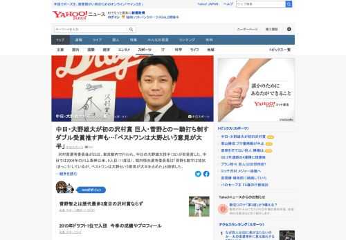 沢村賞選考委員会が23日、東京都内で行われ、中日の大野雄大投手（32）が初受賞した。中日では2004年の川上憲伸以来、9人目。大野雄は両リーグトップの148イニング3分の2を投げ、最優秀防御率と最多奪三振の2冠に輝いた。