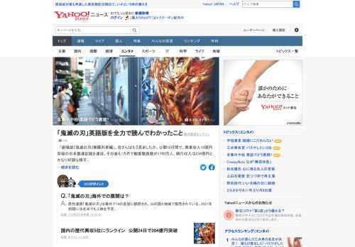 公開10日間で、興行収入10億円突破の日本最速記録を達成した劇場版「鬼滅の刃」。鬼滅のキーワードがどんなふうに英語に訳されているのか、英会話教師が日本語版と英語版のコミックを比較しながら解説する。