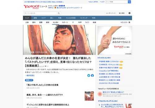 「ねとらぼ調査隊」が「『SLAM DUNK』であなたが好きな三井寿の名言は？」というアンケートを実施。「安西先生…！！　バスケがしたいです……」は2位だった。