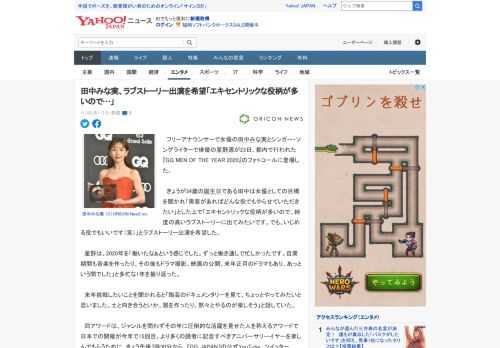 　フリーアナウンサーで女優の田中みな実とシンガー・ソングライターで俳優の星野源が23日、都内で行われた『GQ MEN OF THE YEAR 2020』のフォトコールに登場した。  　きょうが34歳