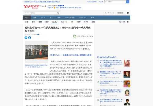 　人気グループ・SixTONESのジェシーと松村北斗、Snow Manのラウールと目黒蓮が23日、都内で行われた『GQ MEN OF THE YEAR 2020』のフォトコールに登場した。  