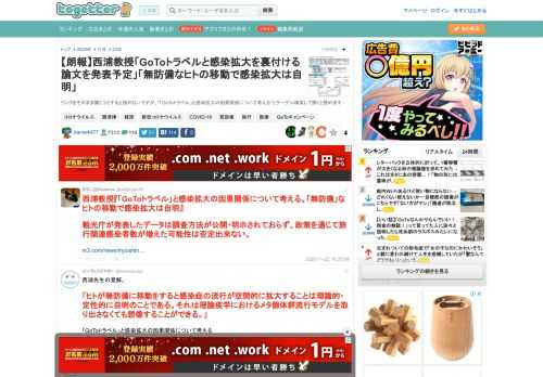 リンクをそのまま開こうとすると読めないですが、"「GoToトラベル」と感染拡大の因果関係について考える"とグーグル検索して開くと読めます