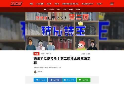 自慢の積ん読を語り合って、積ん読王を決定します