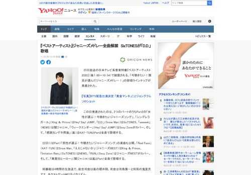 　25日放送の日本テレビ系音楽特番『ベストアーティスト2020』（後7：00～10：54）で披露される、「今聴きたい！国民が選んだジャニーズメドレー！」の歌唱ラインナップが発表された。  