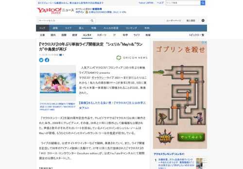 　人気アニメ『マクロスF（フロンティア）』の10年ぶり単独ライブ『SANKYO presents マクロスF ギャラクシーライブ 2021～まだまだふたりはこれから！私たちの歌を聴け!!～』が来年2