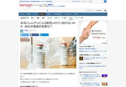 WHO(世界保健機関)が抗ウイルス薬レムデシビルの使用を推奨しないという推奨を出しました。果たして本当にレムデシビルは新型コロナに無効なのでしょうか？この推奨が出された背景についてご紹介致します。